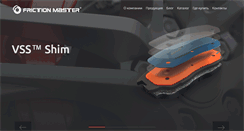 Desktop Screenshot of frictionmaster.ru